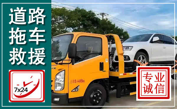 长治拖车救援,汽车救援拖车电话
