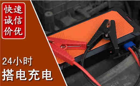 长治汽车搭电场景与案例